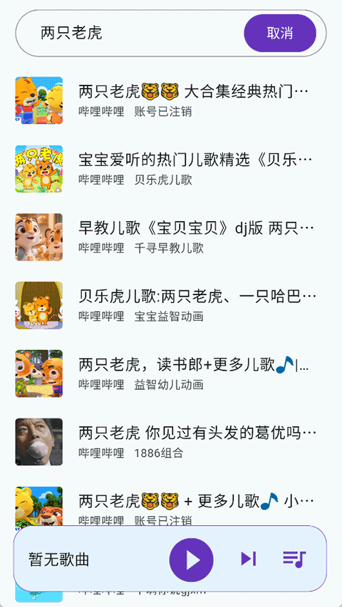哔哔音乐纯净版下载截图2