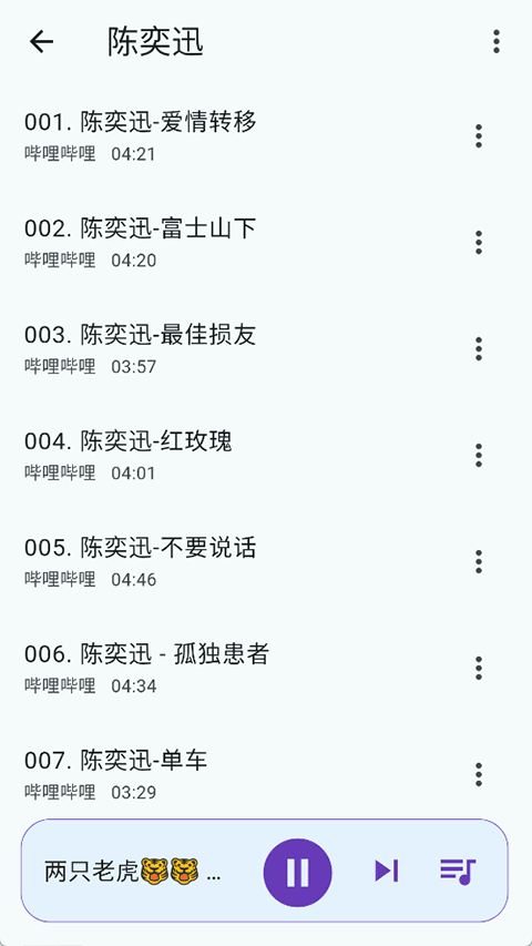 哔哔音乐纯净版下载截图3