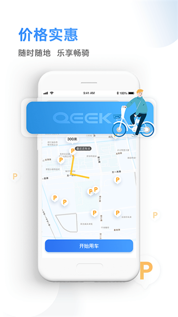 骑电单车截图3