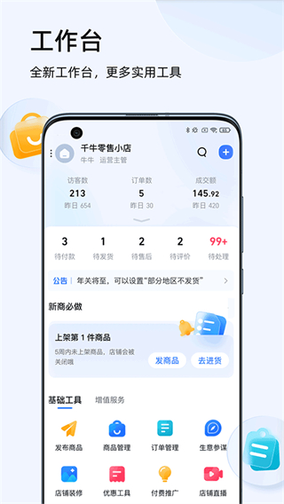千牛截图3