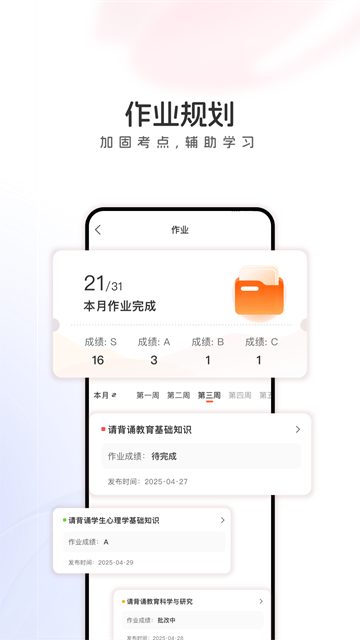 山香网校截图4