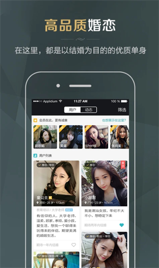 同城品质婚恋截图3