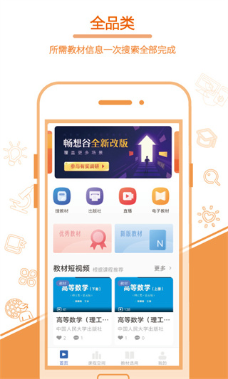 畅想谷粒老师截图4