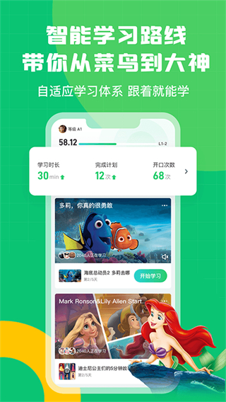 英语趣配音官方正版截图4
