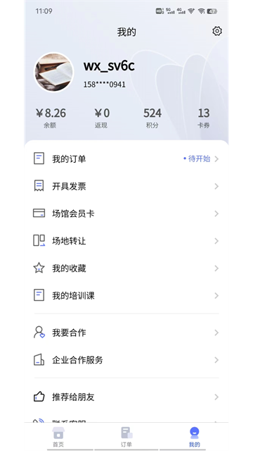 趣运动截图2