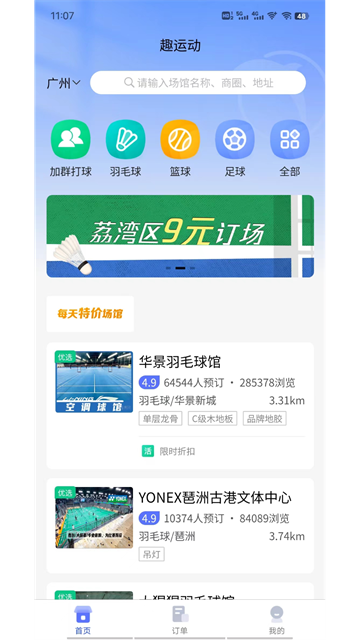 趣运动截图3