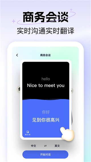 极速翻译器截图1