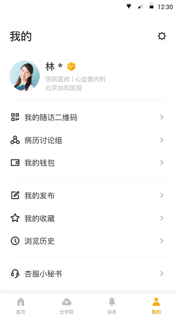 病历夹截图1