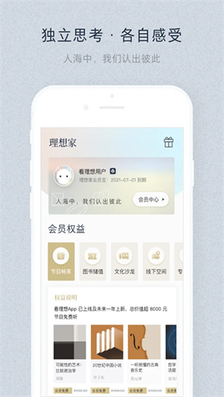 看理想截图5