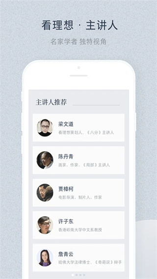 看理想截图4
