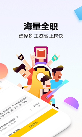 斗米招聘截图1