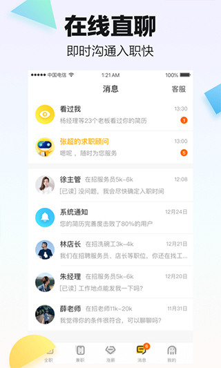 斗米招聘截图3