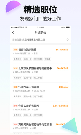 斗米招聘截图2