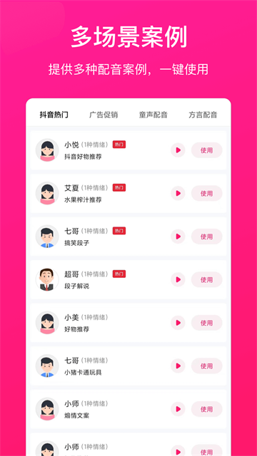 配音大师截图4