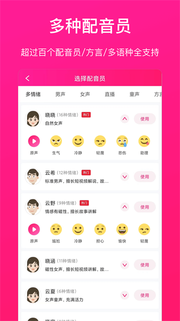 配音大师截图5