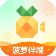 菠萝伴刷app