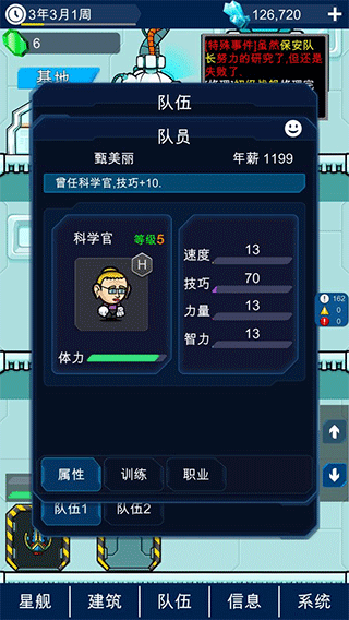 星际老板最新版截图2