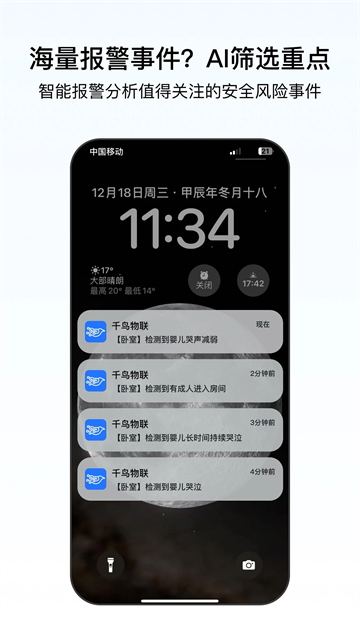 千鸟物联截图1