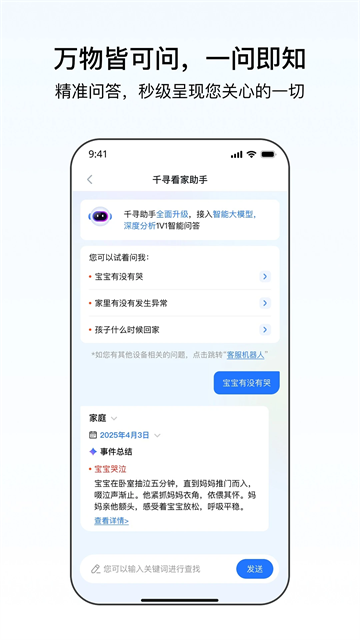 千鸟物联截图2