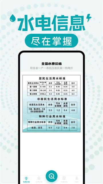 水电缴费查询截图2