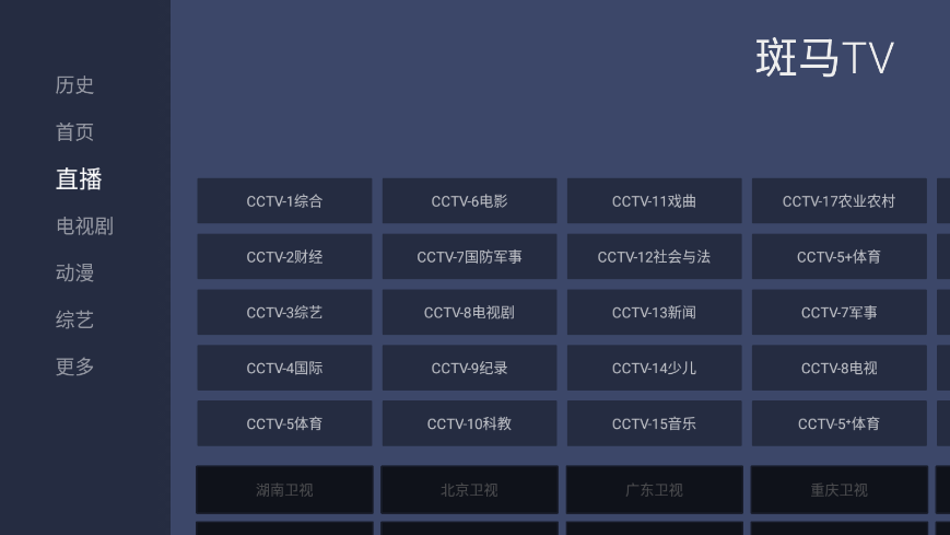 斑马tv版app最新版截图1