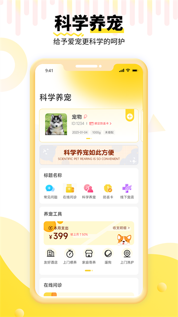 养宠帮截图4