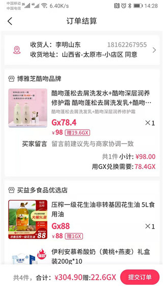 买益多截图3