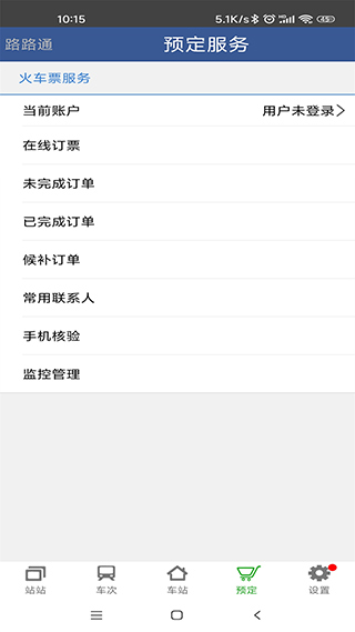 路路通截图1