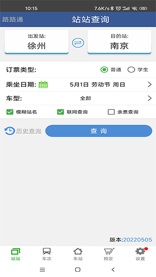 路路通截图2