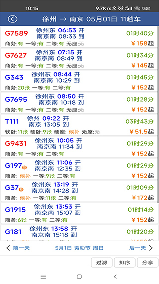 路路通截图5