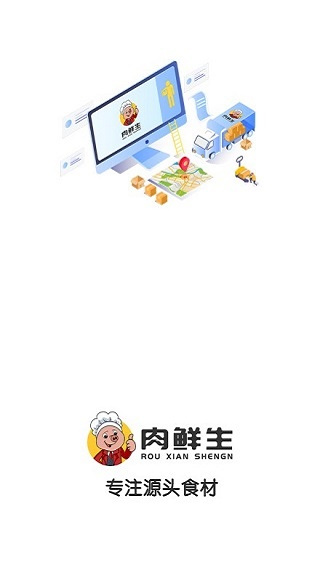 肉鲜生截图1