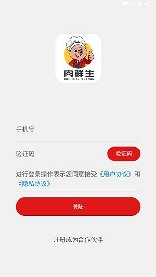 肉鲜生截图3