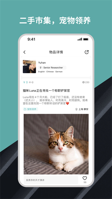 Wellcee app截图3