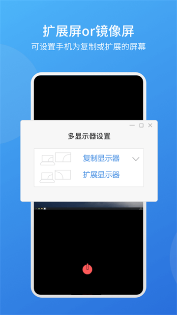 ev扩展屏截图4
