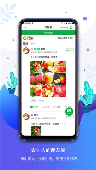 农商通截图1
