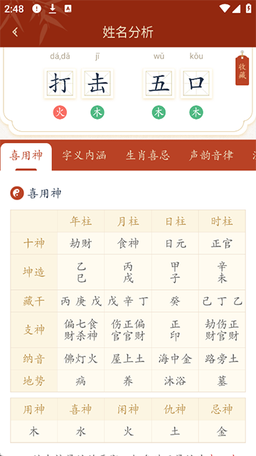 诗词起名截图4