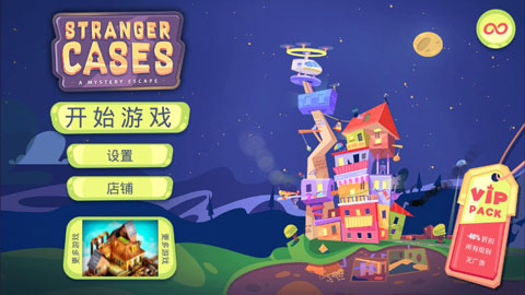 陌生人案件截图2