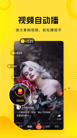 搜狐资讯截图3