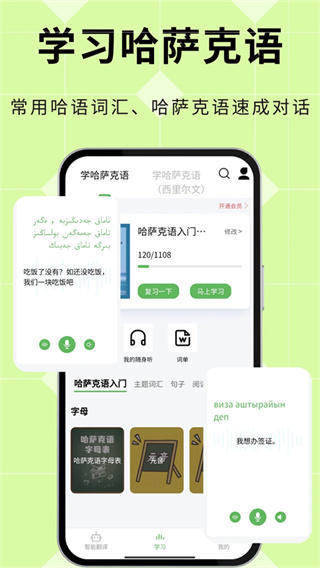 哈汉翻译通截图1