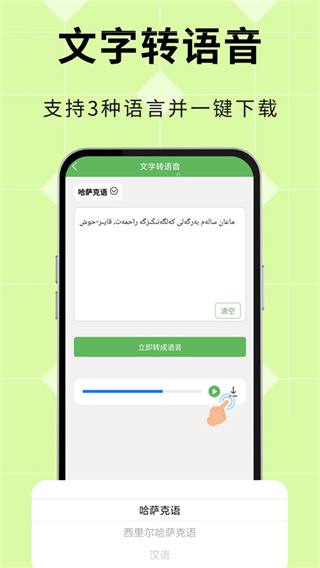 哈汉翻译通截图2