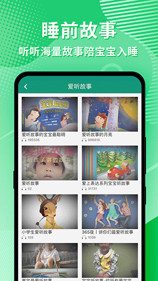 幼视通截图5