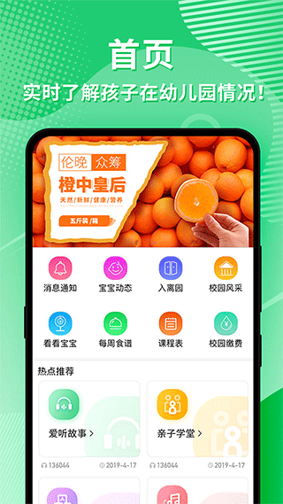 幼视通截图1