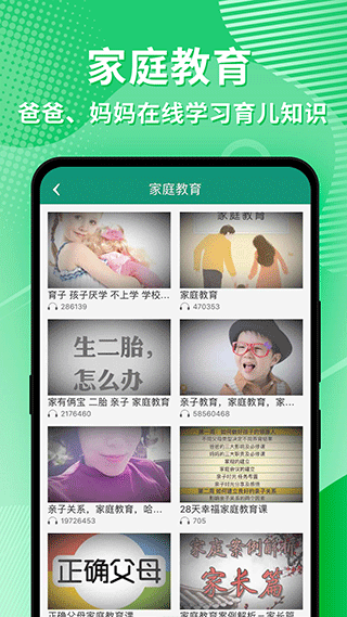 幼视通截图2