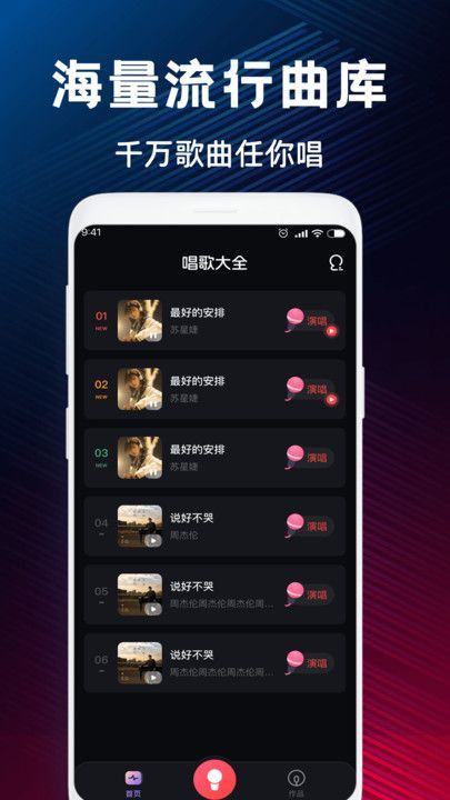 唱歌K歌鸭截图2