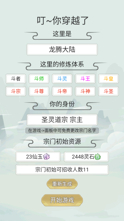 不一样的修仙宗门2内置作弊菜单截图1