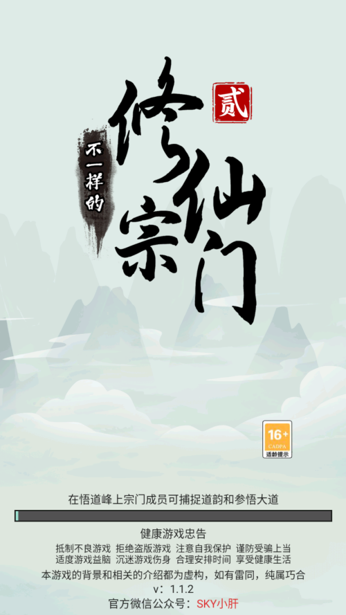 不一样的修仙宗门2内置作弊菜单截图3