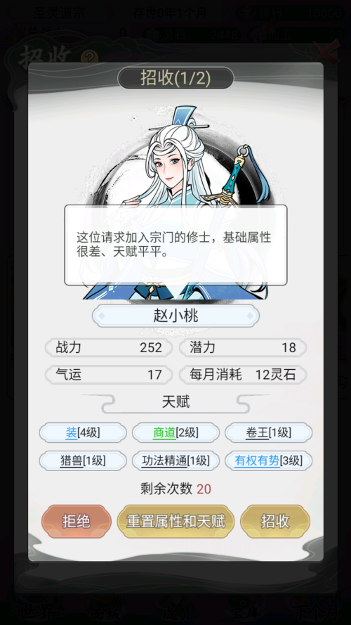 不一样的修仙宗门2内置作弊菜单截图2
