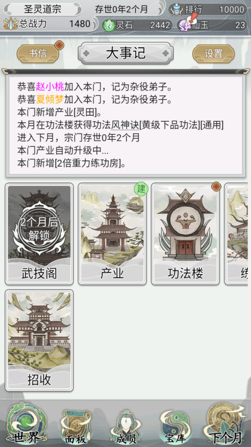 不一样的修仙宗门2内置作弊菜单截图4