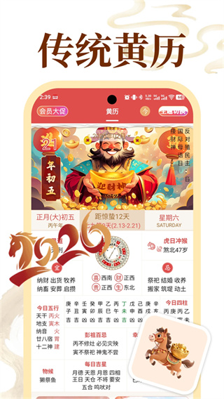 老黄历通胜截图4