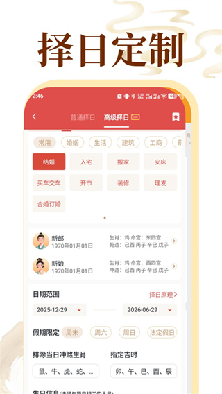 老黄历通胜截图1